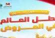 عروض المحلاوى ستورز بطل العروض 26يونيو حتى 1 يوليو 2026