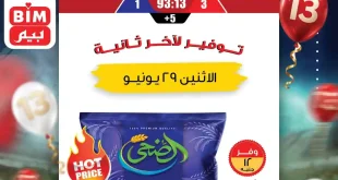 عروض بيم اليوم الاثنين 29 يونيو 2026 خصومات خاصة