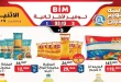 عروض بيم اليوم أسعار توفر أكتر! 29 يونيو 2026