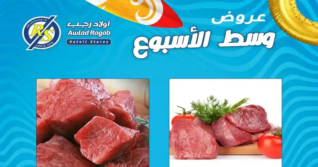 عروض اولاد رجب اليوم 29-30 يونيو 2026 وسط الاسبوع