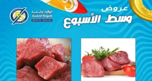عروض اولاد رجب اليوم وسط الاسبوع 29-30 يونيو 2026
