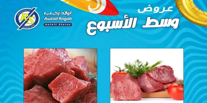 عروض اولاد رجب اليوم 29-30 يونيو 2026 وسط الاسبوع
