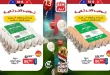 عروض بيم اليوم خصومات البيض 30 يونيو و 1 يوليو 2026