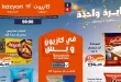 عروض كازيون اليوم 30 يونيو حتى 6 يوليو 2026 عرض التلات