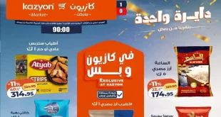 عروض كازيون اليوم عرض التلات 30 يونيو حتى 6 يوليو 2026