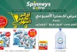 عروض سبينس اليوم عرض اكسترا 3 يونيو حتى 9 يونيو 2026