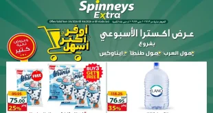 عروض سبينس اليوم عرض اكسترا 3 يونيو حتى 9 يونيو 2026