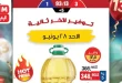 عروض بيم اليوم الاحد 28 يونيو 2026 وفر أكتر