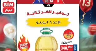 عروض بيم اليوم الاحد 28 يونيو 2026 وفر أكتر