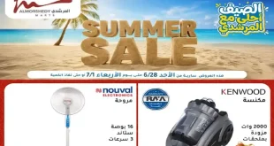عروض المرشدى اليوم خصومات الصيف 28 يونيو – 1 يوليو 2026