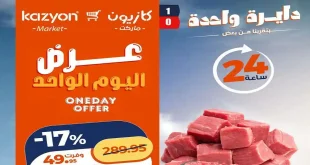 عروض كازيون اليوم الاثنين 29 يونيو 2026 بأوفر سعر