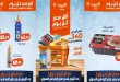 عروض كازيون اليوم أقل سعر 1 حتى 6 يوليو 2026