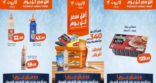 عروض كازيون اليوم أقل سعر 1 حتى 6 يوليو 2026