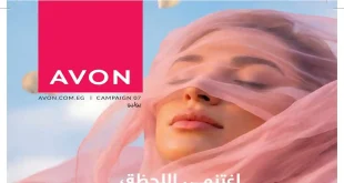 كتالوج ايفون يوليو 2026