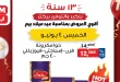 عروض بيم اليوم أقوى العروض الخميس 4 يونيو 2026