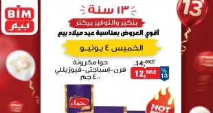 عروض بيم اليوم أقوى العروض الخميس 4 يونيو 2026