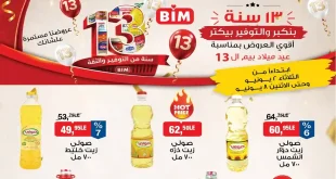 عروض بيم اليوم عرض الاسبوع من 2 يونيو حتى 8 يونيو 2026