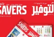عروض لولو مصر اليوم التوفير الكبير من 18 حتى 27 يونيو 2026