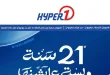 عروض هايبروان اليوم على الشاشات 18 حتى 20 يونيو 2026