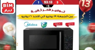 عروض بيم اليوم الجمعة 19 حتى الاحد 21 يونيو 2026