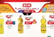 عروض بيم اليوم الثلاثاء 23 حتى 29 يونيو 2026 عرض الاسبوع