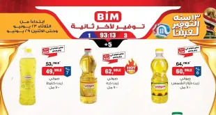 عروض بيم اليوم الثلاثاء 23 حتى 29 يونيو 2026 عرض الاسبوع
