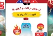 عروض بيم اليوم الاربعاء 24 يونيو 2026 عرض اليوم الواحد