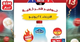 عروض بيم اليوم الاربعاء 24 يونيو 2026 عرض اليوم الواحد