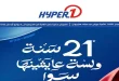 عروض هايبر وان اليوم أقوى توفير 26 يونيو حتى 5 يوليو 2026