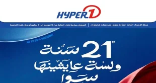 عروض هايبر وان اليوم أقوى توفير 26 يونيو حتى 5 يوليو 2026
