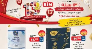 عروض بيم اليوم 3 يونيو حتى 8 يونيو 2026 خصومات المنظفات