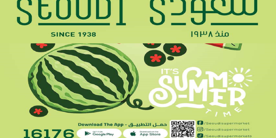عروض سعودى ماركت من 7 يونيو حتى 16 يونيو 2026 الصيف