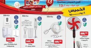 عروض بيم اليوم الخميس 11 يونيو 2026 عيد ميلاد بيم