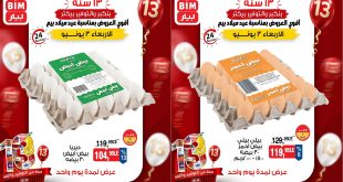 عروض بيم اليوم 3 يونيو 2026 عيد ميلاد بيم