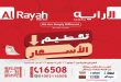 عروض الراية ماركت من 3 يونيو حتى 16 يونيو 2026 تحطيم الاسعار