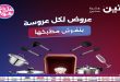 عروض رنين اليوم على الادوات المنزلية