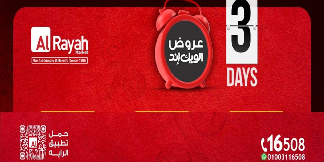 عروض الراية ماركت من 4 يونيو حتى 6 يونيو 2026 الويك اند