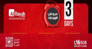 عروض الراية ماركت من 4 يونيو حتى 6 يونيو 2026 الويك اند