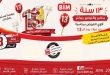 عروض بيم اليوم الخميس للسبت 11 - 12 - 13 يونيو 2026 نهاية الاسبوع