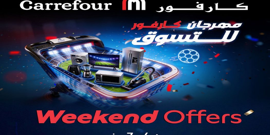 عروض كارفور اليوم الويك اند من 4 يونيو - 6 يونيو 2026