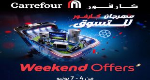 عروض كارفور اليوم الويك اند من 4 يونيو - 6 يونيو 2026