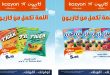 عروض كازيون اليوم 2 يونيو حتى 8 يونيو 2026 اللمة تكمل