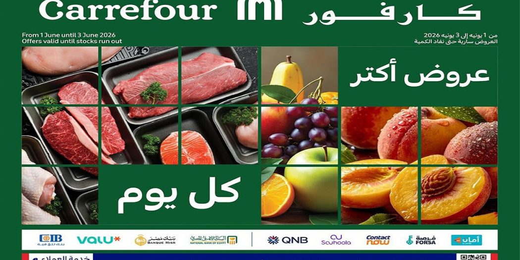 عروض كارفور اليوم 1 يونيو حتى 3 يونيو 2026 مهرجان الفريش