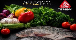 عروض المحلاوى ماركت اليوم 3 و 4 يونيو 2026 مهرجان الاسماك