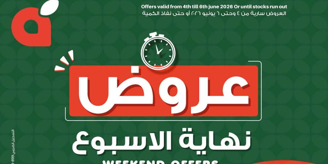 عروض بنده مصر من 4 يونيو حتى 6 يونيو 2026 نهاية الاسبوع