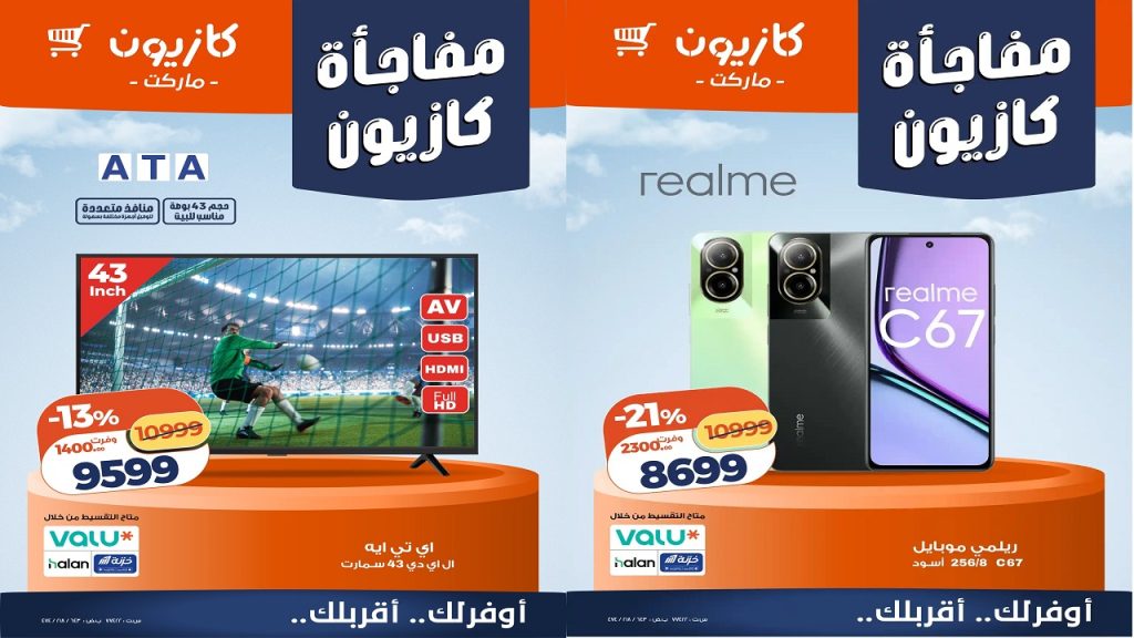 عروض كازيون اليوم 4 حتى 6 يونيو 2026 مفاجأة كازيون