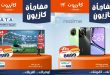 عروض كازيون اليوم 4 حتى 6 يونيو 2026 مفاجأة كازيون