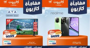عروض كازيون اليوم 4 حتى 6 يونيو 2026 مفاجأة كازيون
