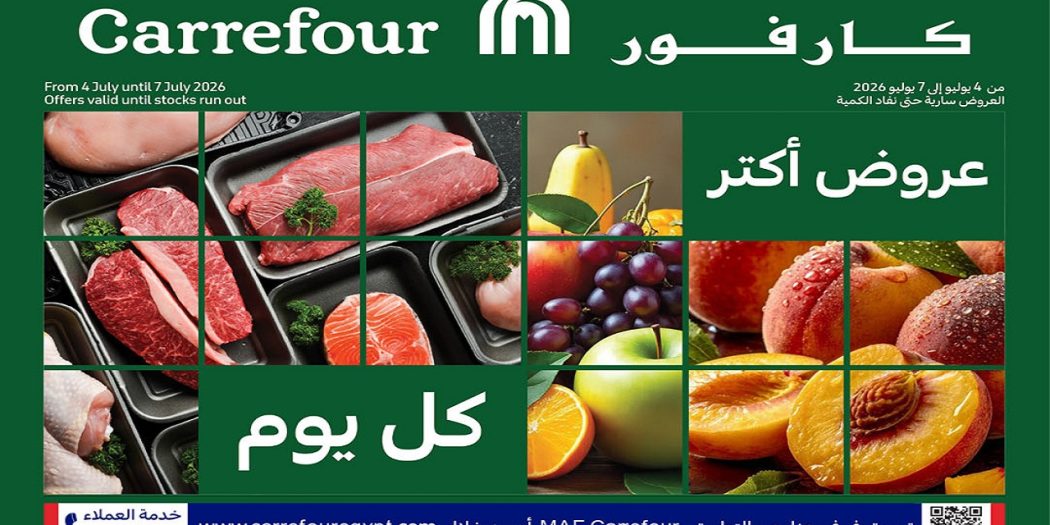عروض كارفور اليوم 4 يونيو حتى 7 يونيو 2026 مهرجان الفريش