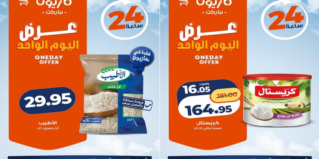 عروض كازيون اليوم 7 يونيو 2026 عرض اليوم